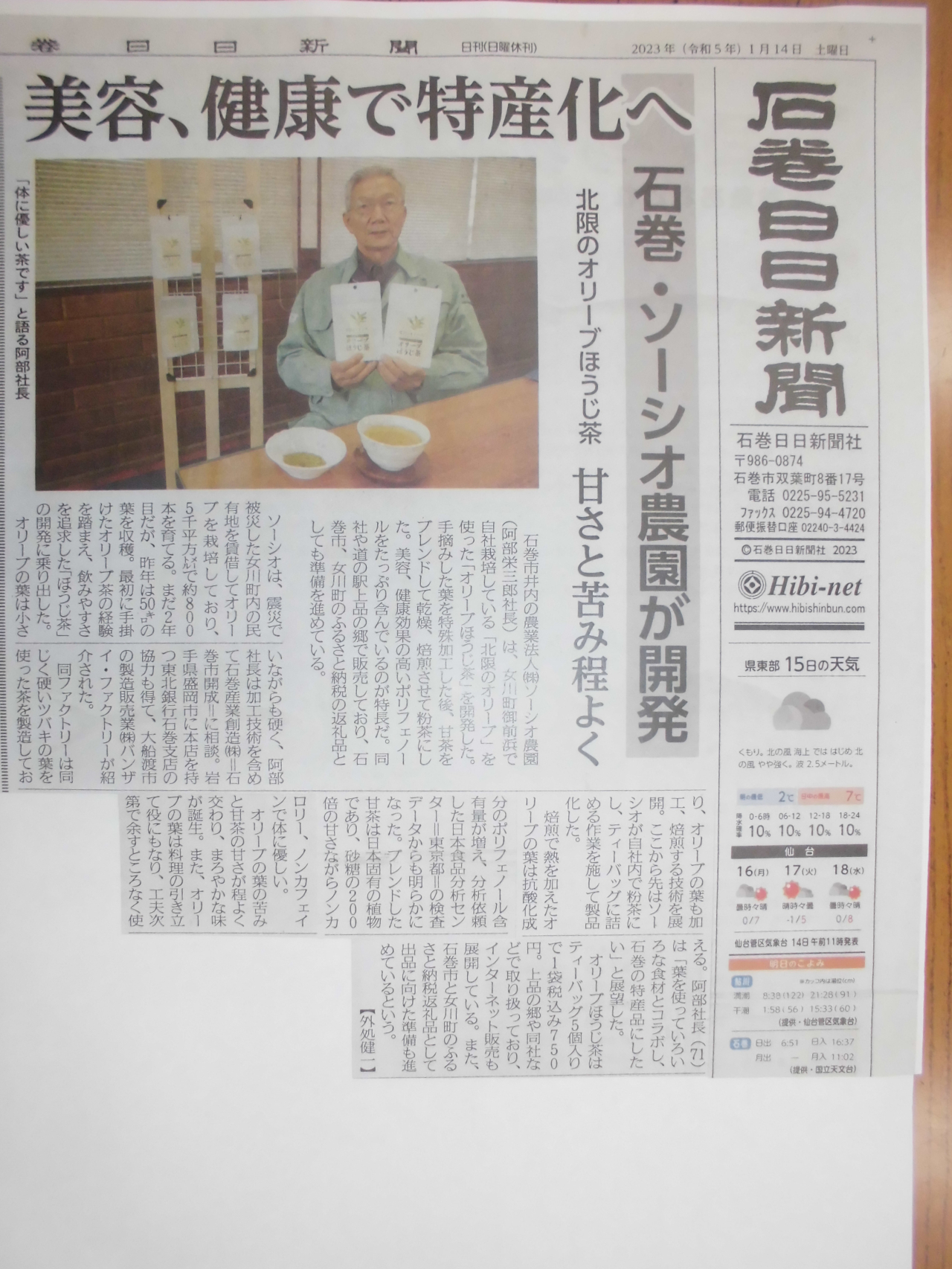１月１４日の石巻日日新聞に掲載されました！