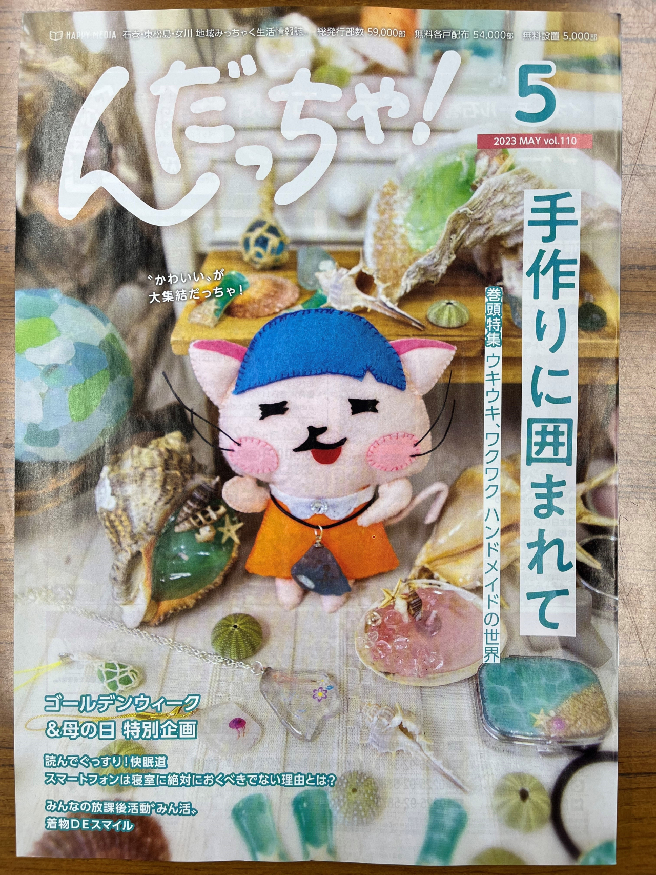 んだっちゃ５月号のGW・母の日特集に掲載されました！